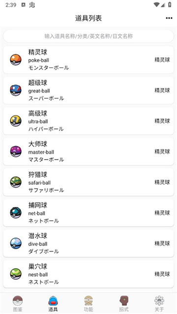 神奇宝贝图鉴app 神奇宝贝图鉴app