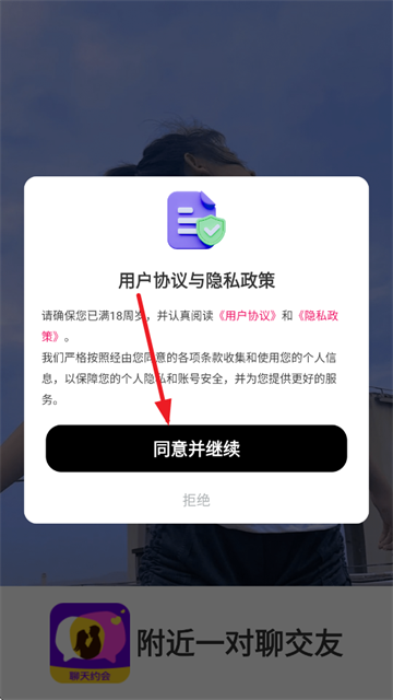 附近一对聊交友app下载 附近一对聊交友app下载