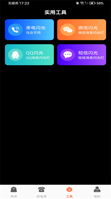 来电铃音大全app 来电铃音大全app