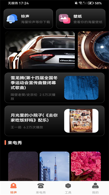 来电铃音大全app 来电铃音大全app