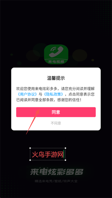 来电秀炫彩多多最新版 来电秀炫彩多多最新版