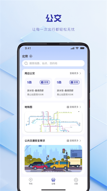 实时公交到站查询app官方版 实时公交到站查询app官方版