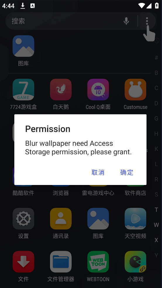 Cool Q桌面最新版 v8.7.1 手机版