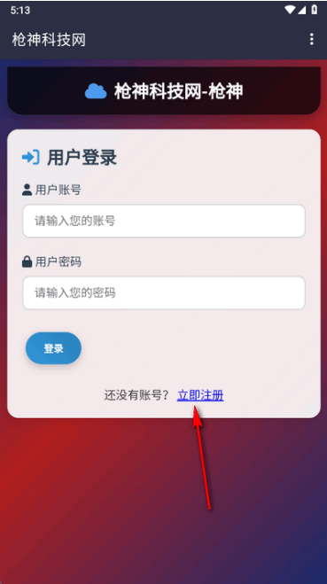 枪神科技网app下载 枪神科技网app下载