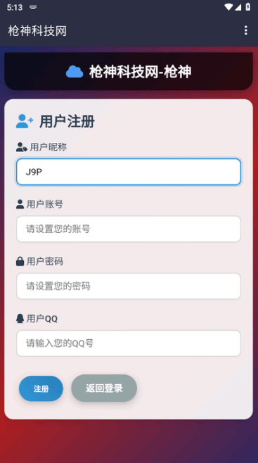 枪神科技网app下载 枪神科技网app下载