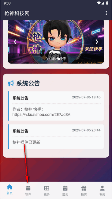 枪神科技网app下载 枪神科技网app下载