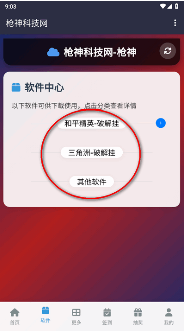 枪神科技网app下载 枪神科技网app下载
