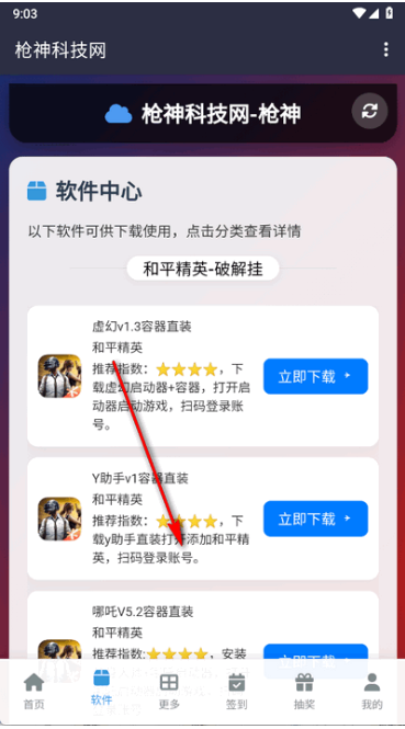 枪神科技网app下载 枪神科技网app下载