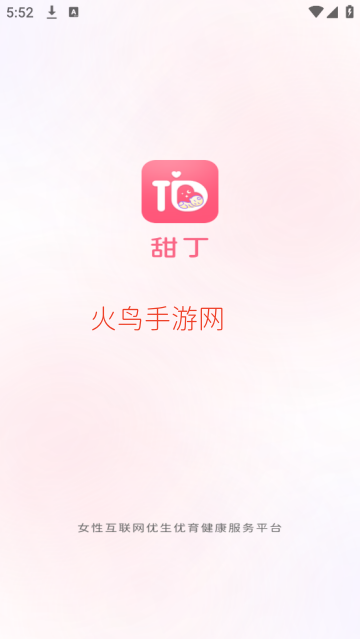 甜丁app 甜丁app