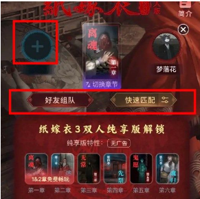谜境纸嫁衣双人版手游 谜境纸嫁衣双人版手游