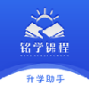 铭学锦程app官方版 v3.1.4 铭学锦程app官方版 v3.1.4