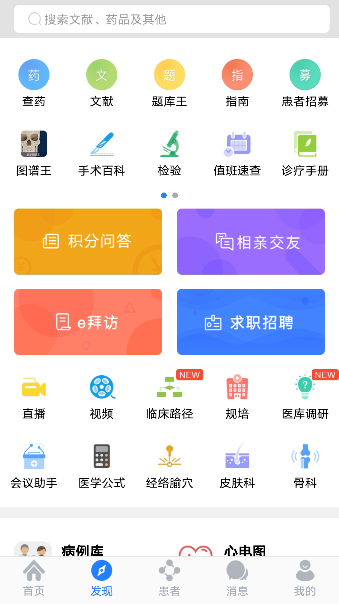 医库app v8.58 最新版