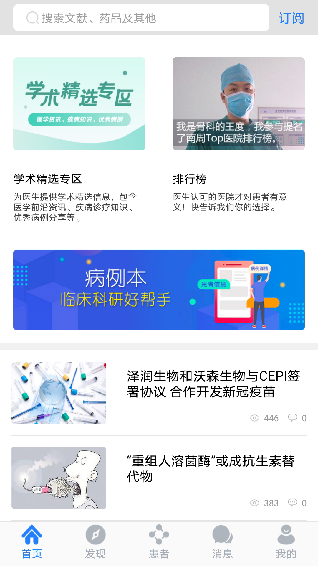 医库app v8.58 最新版