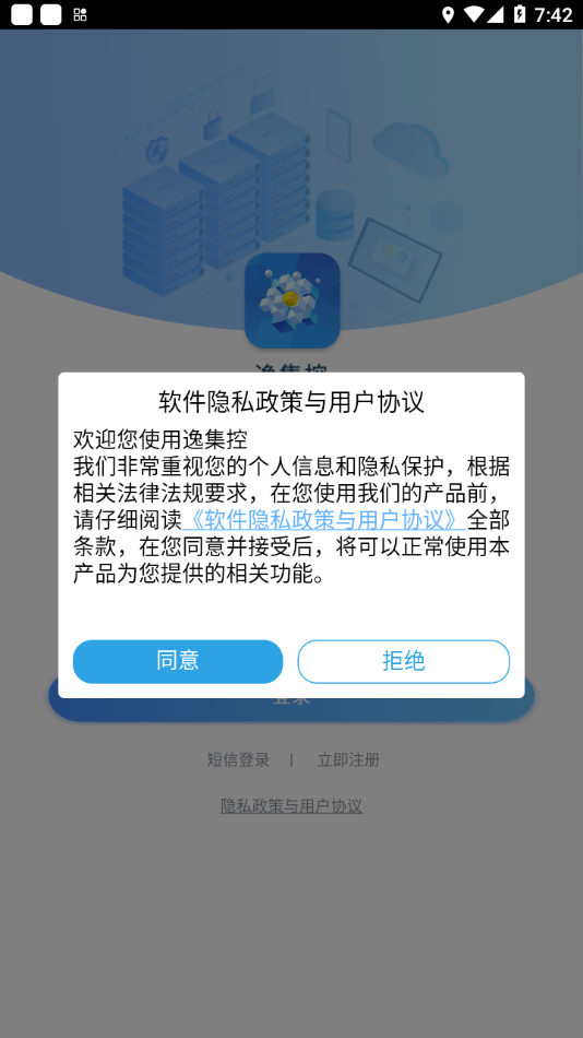 逸集控官方最新版下载 v2.26 安卓版