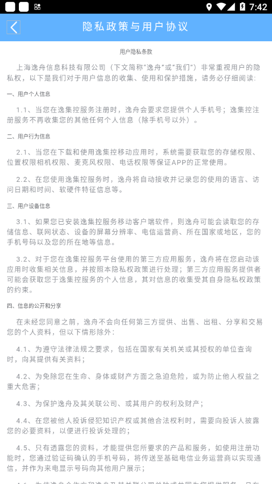 逸集控官方最新版下载 v2.26 安卓版