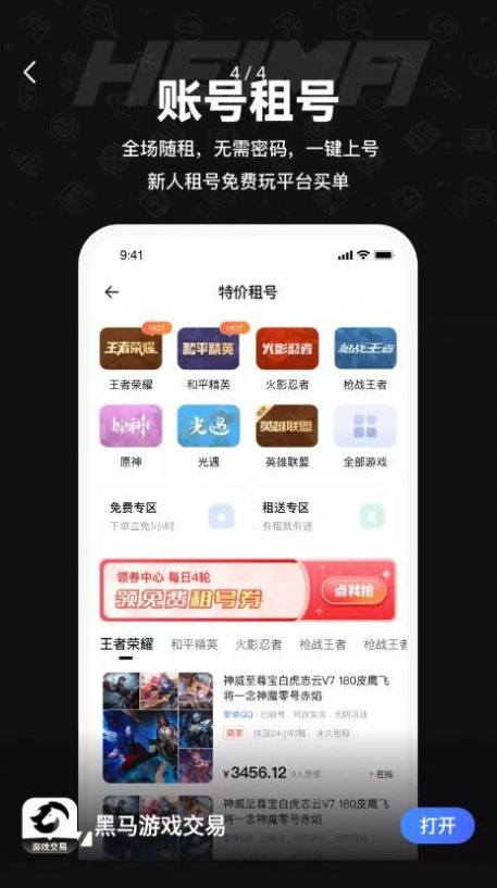 黑马游戏交易平台app v2.8 安卓版