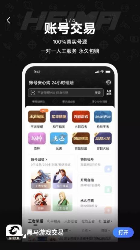 黑马游戏交易平台app v2.8 安卓版