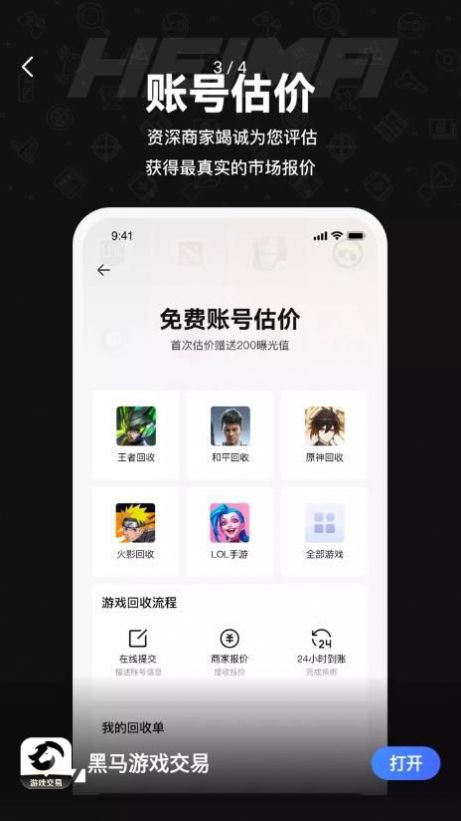 黑马游戏交易平台app v2.8 安卓版