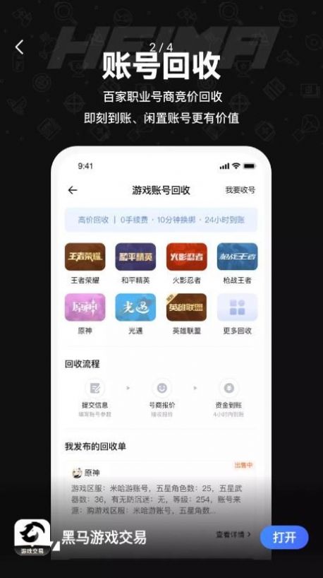 黑马游戏交易平台app v2.8 安卓版