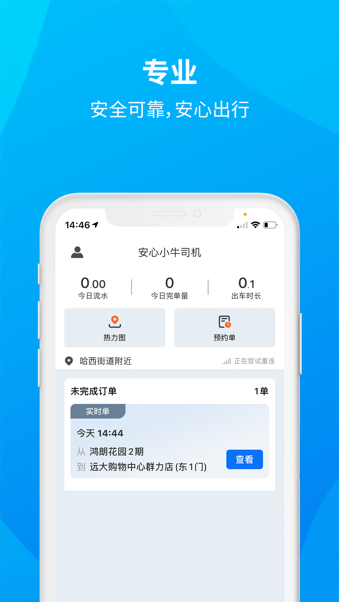 安心小牛司机端app官方下载 v1.6.0 安卓版