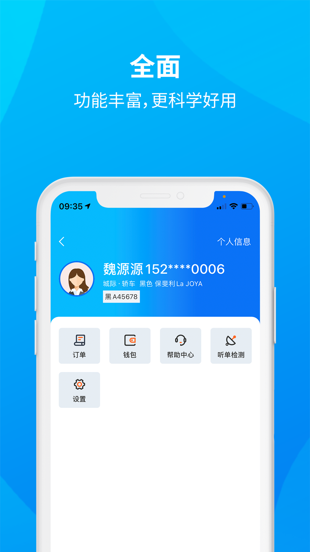 安心小牛司机端app官方下载 v1.6.0 安卓版