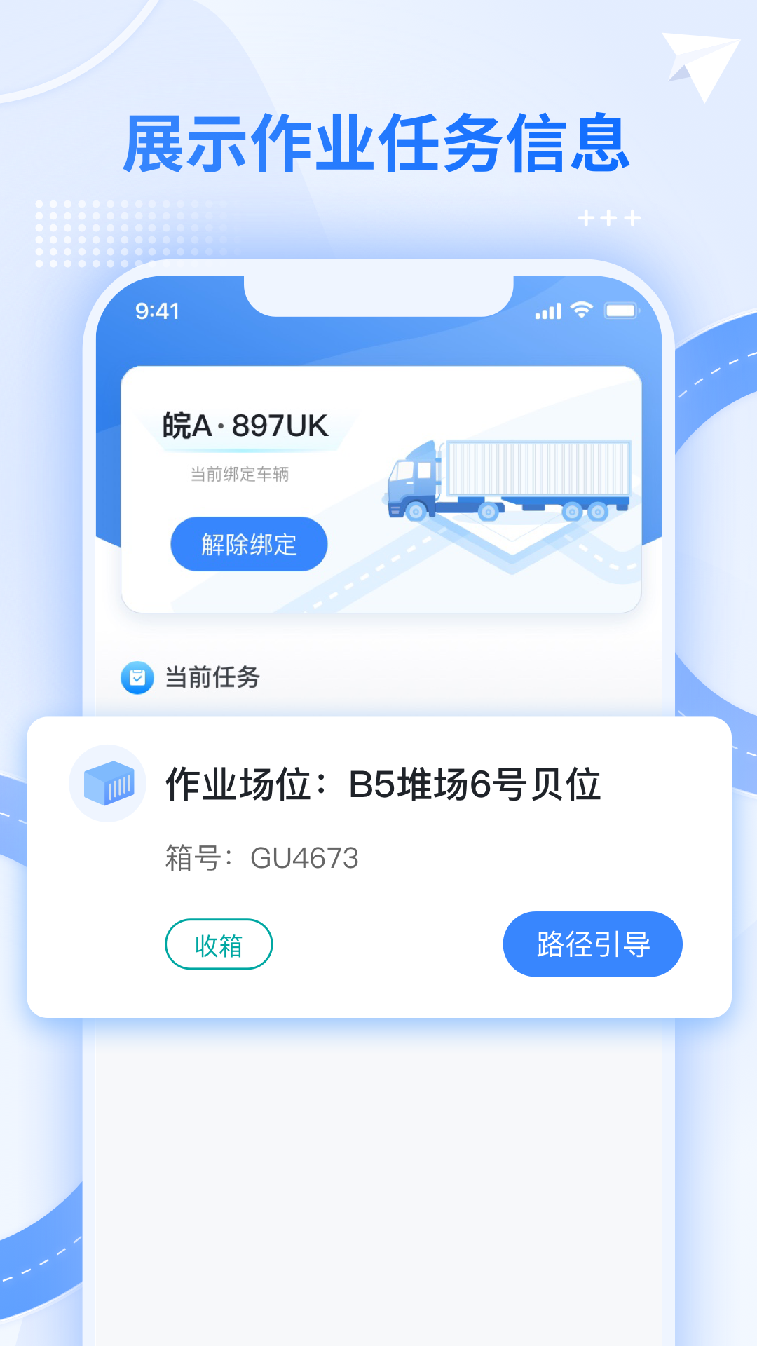 外集卡路径引导app下载 v1.0.1 安卓版