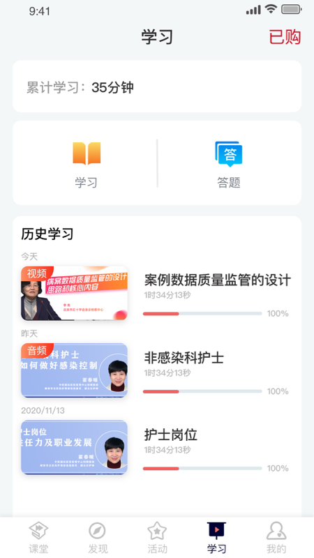 医课堂app v1.4.8 最新版