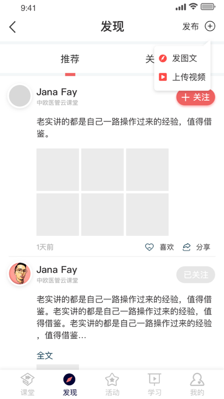 医课堂app v1.4.8 最新版