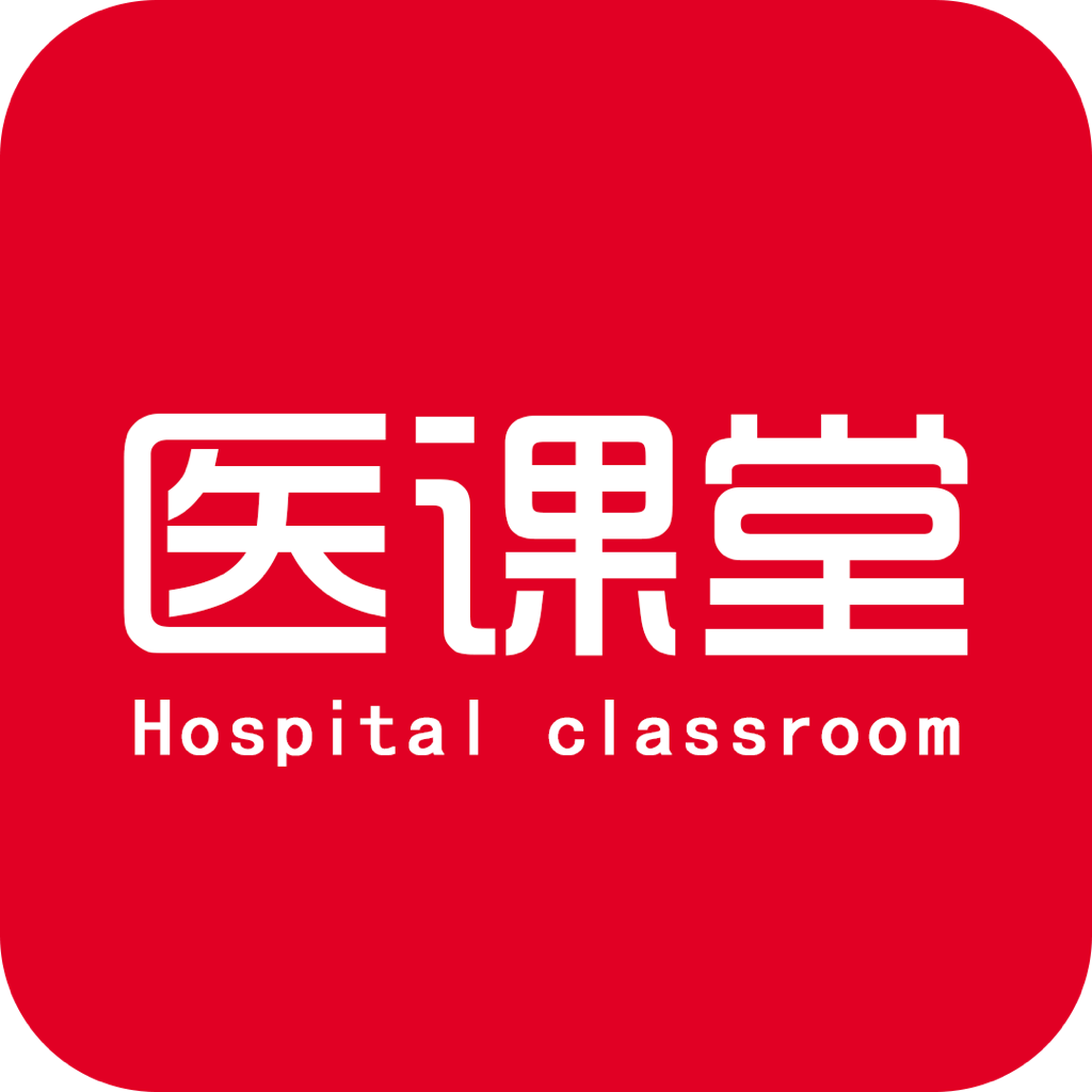 医课堂app v1.4.8 最新版 医课堂app v1.4.8 最新版