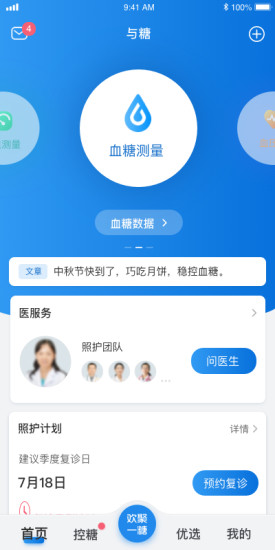 与糖app v6.0.2 安卓版