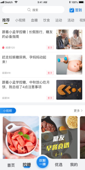 与糖app v6.0.2 安卓版