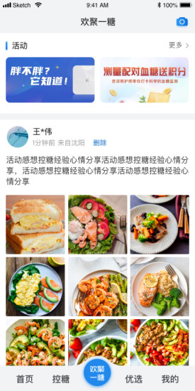 与糖app v6.0.2 安卓版