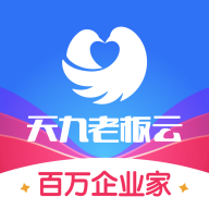 天九老板云app v6.2.0 最新版 天九老板云app v6.2.0 最新版