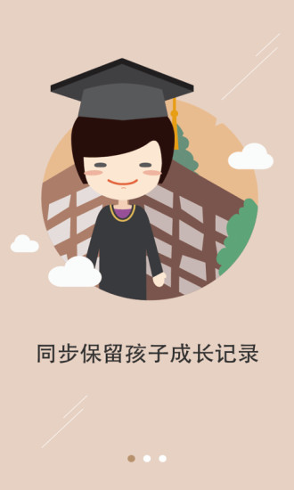 老师说家长端app v3.0.1 安卓版