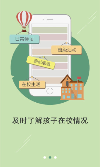老师说家长端app v3.0.1 安卓版