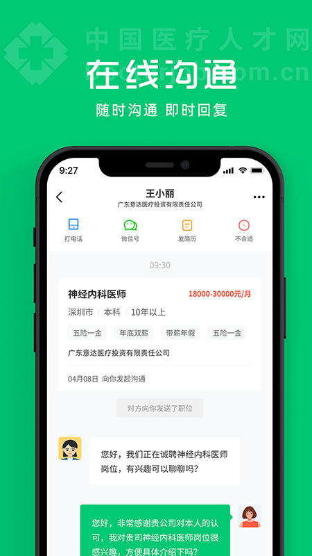 中国医疗人才网 v7.7.4 最新版