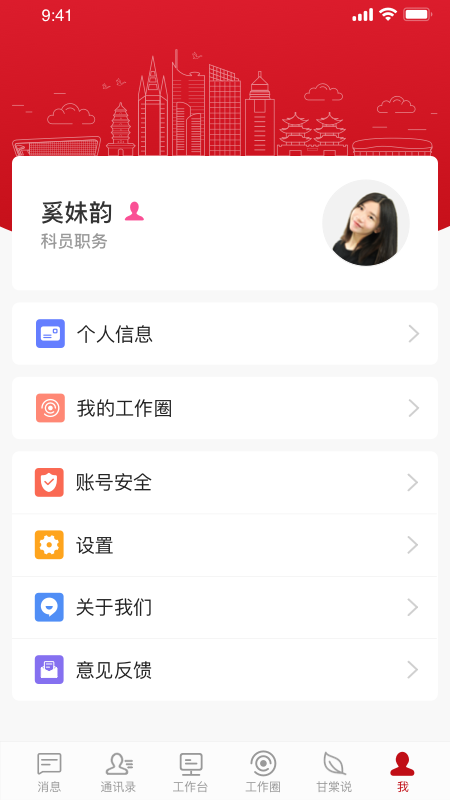 甘棠政务app v2.1.0.0 安卓版