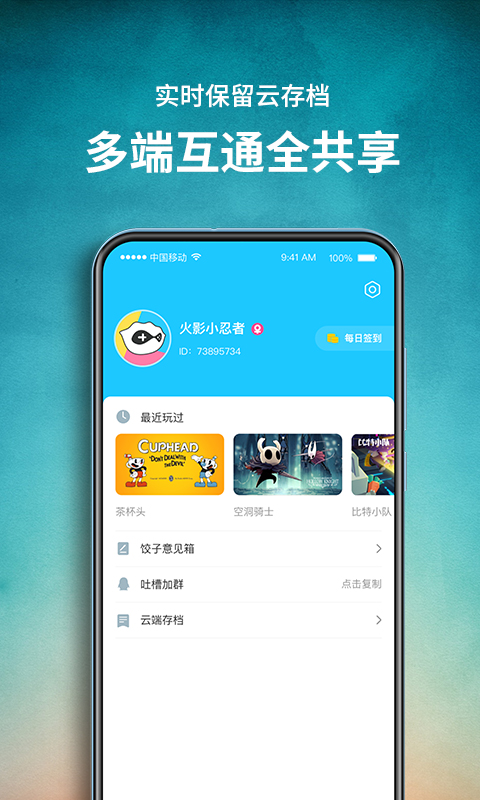 饺子云游戏永久时长版 v1.3.2.160 安卓版