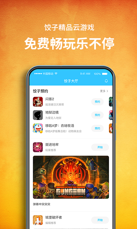 饺子云游戏永久时长版 v1.3.2.160 安卓版
