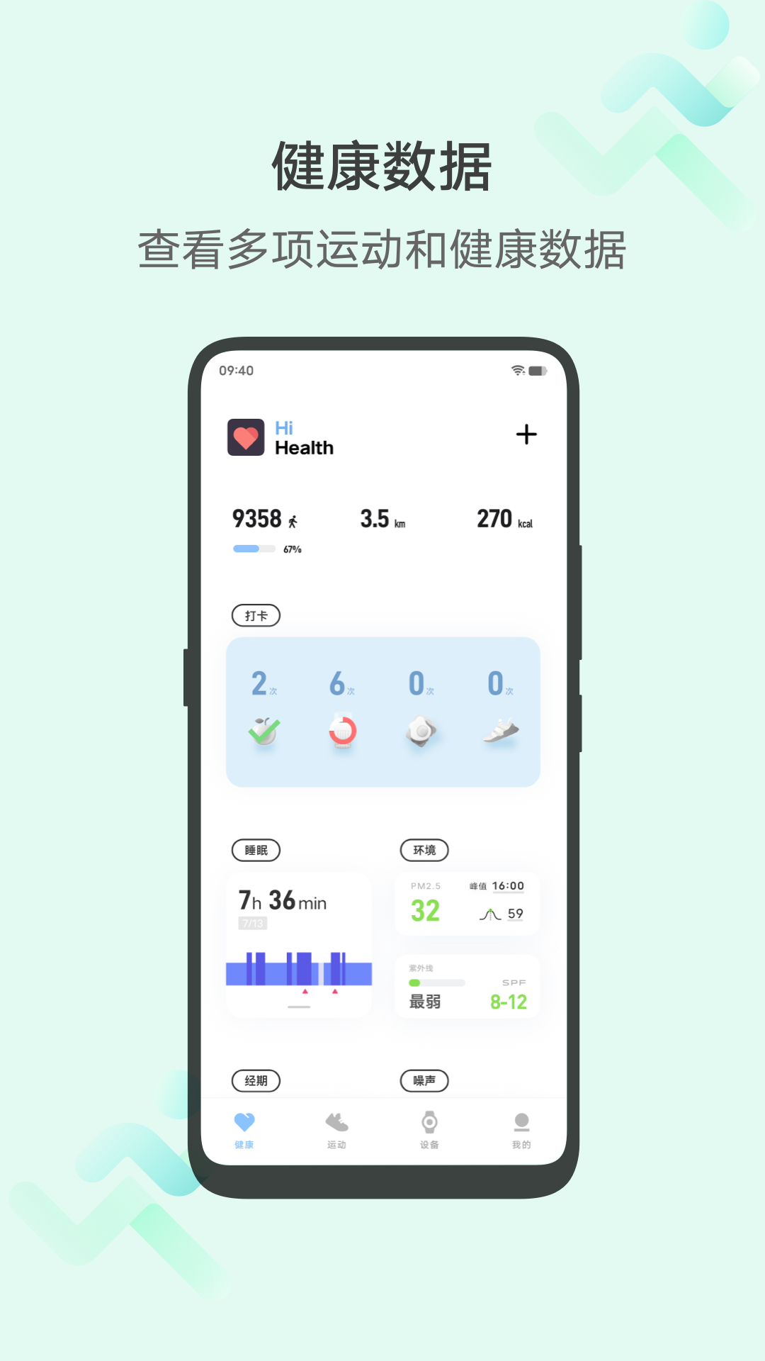 vivo健康运动 v6.4.2.16 安卓版