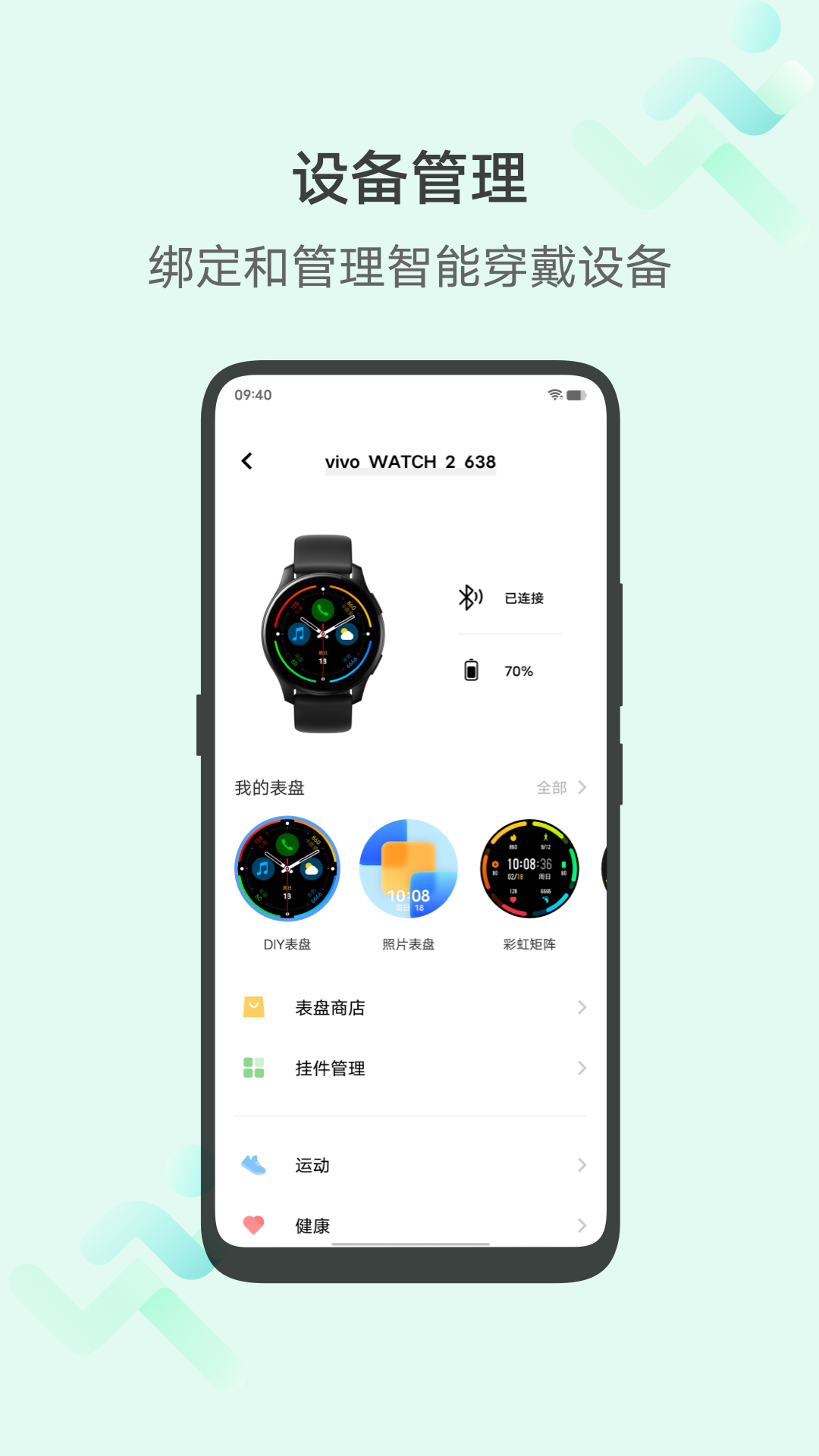 vivo健康运动 v6.4.2.16 安卓版
