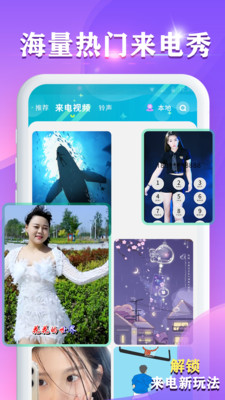 视频铃声来电秀app v2.9.25 安卓版
