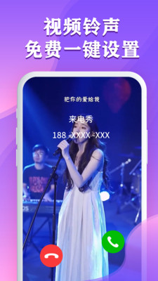 视频铃声来电秀app v2.9.25 安卓版