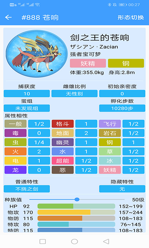 神奇宝贝图鉴app v9.6.20260116 安卓版