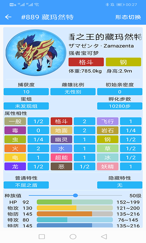 神奇宝贝图鉴app v9.6.20260116 安卓版