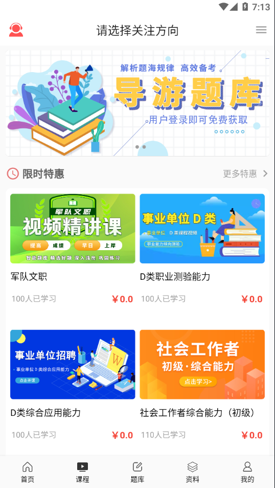 天明网校app下载 v1.1.34 最新版