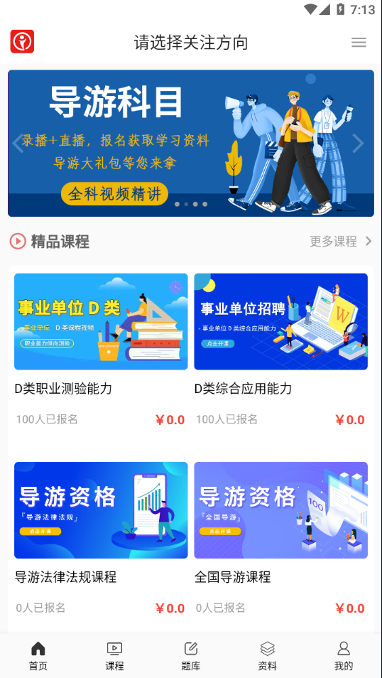 天明网校app下载 v1.1.34 最新版