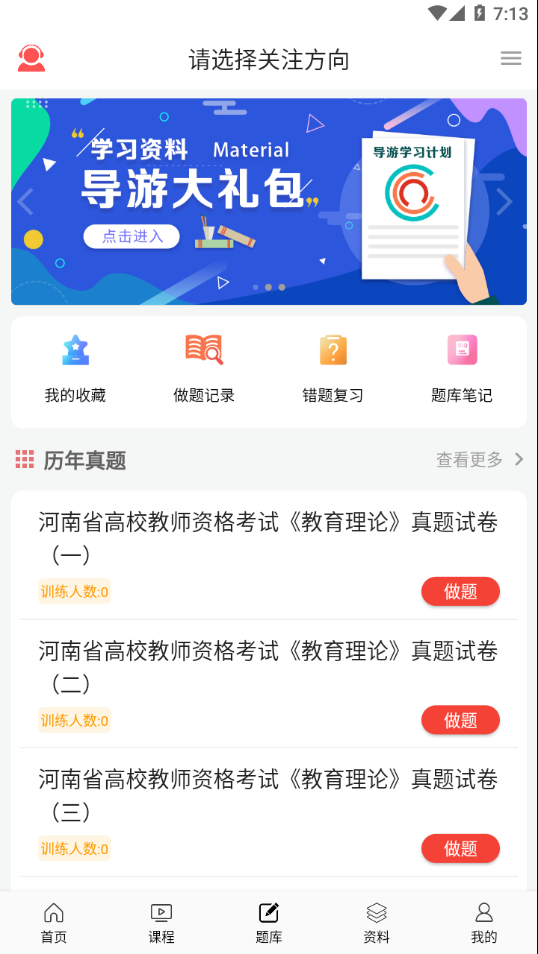 天明网校app下载 v1.1.34 最新版
