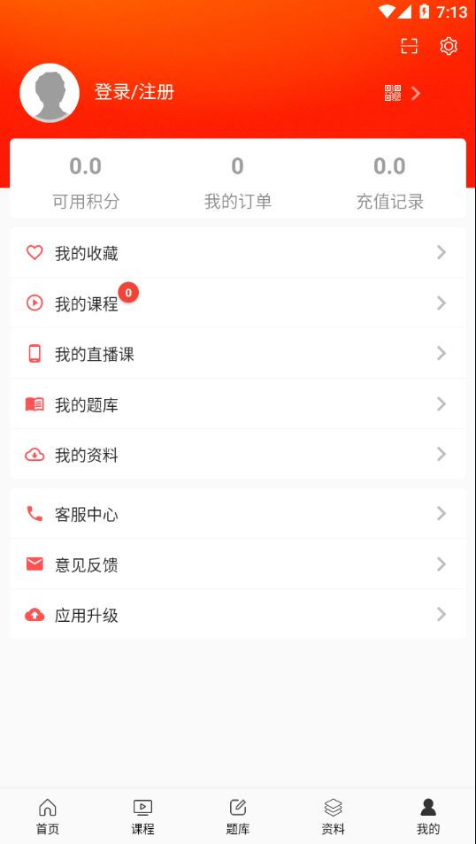 天明网校app下载 v1.1.34 最新版