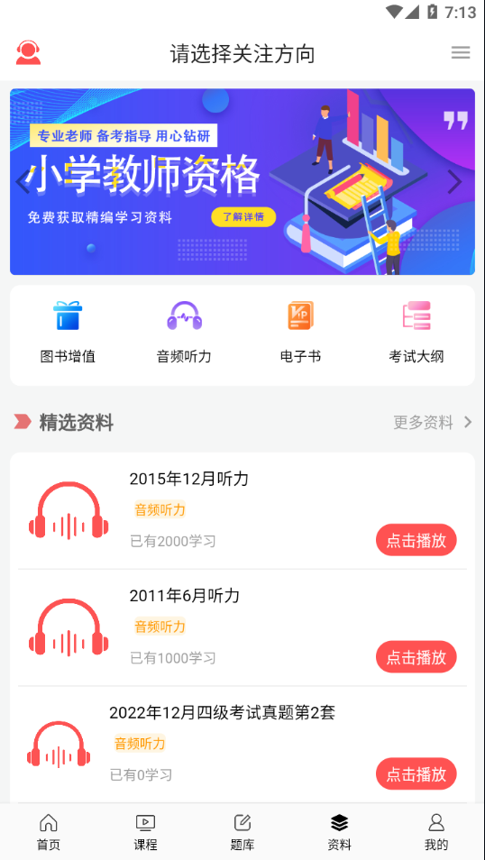 天明网校app下载 v1.1.34 最新版